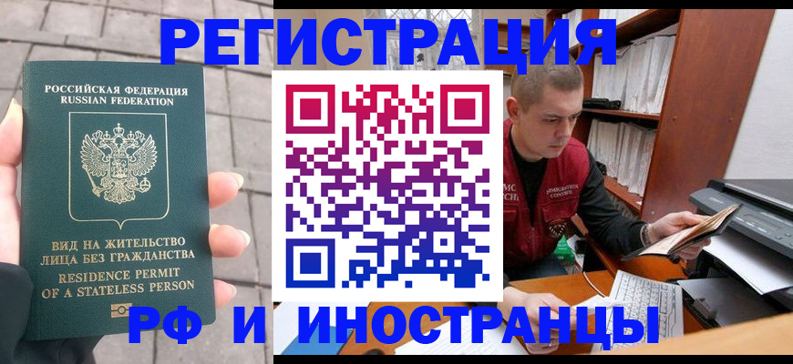 временная регистрация в квартире в Усмани