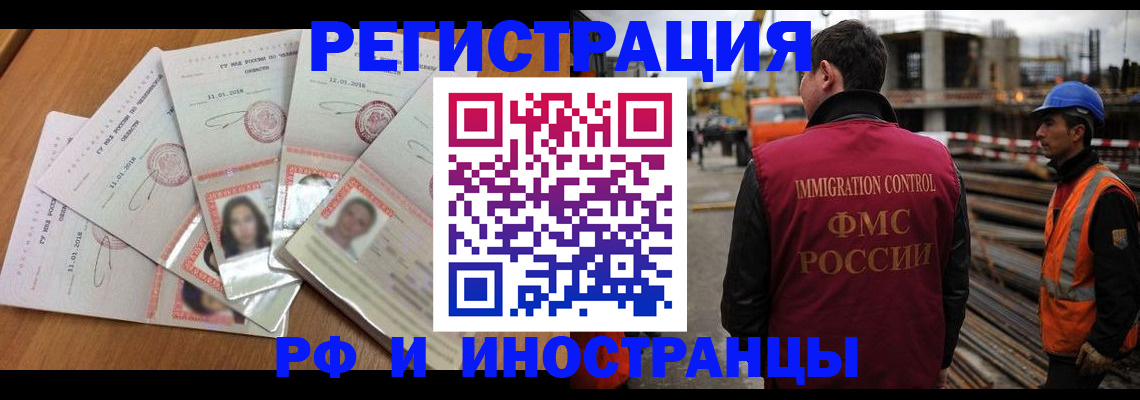 прописка иностранных граждан в Усмани